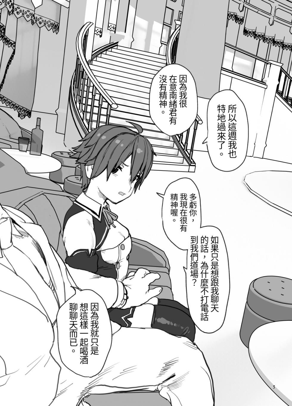 [Wanpaku Shoujo (2=8)] Onna to Shite Mirareru Kaikan (DREAM C CLUB) [Chinese] [最愛短髮女個人機翻] [Digital] - Page 4