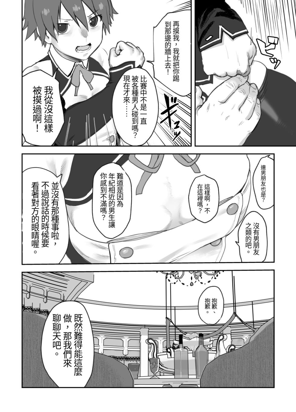 [Wanpaku Shoujo (2=8)] Onna to Shite Mirareru Kaikan (DREAM C CLUB) [Chinese] [最愛短髮女個人機翻] [Digital] - Page 5