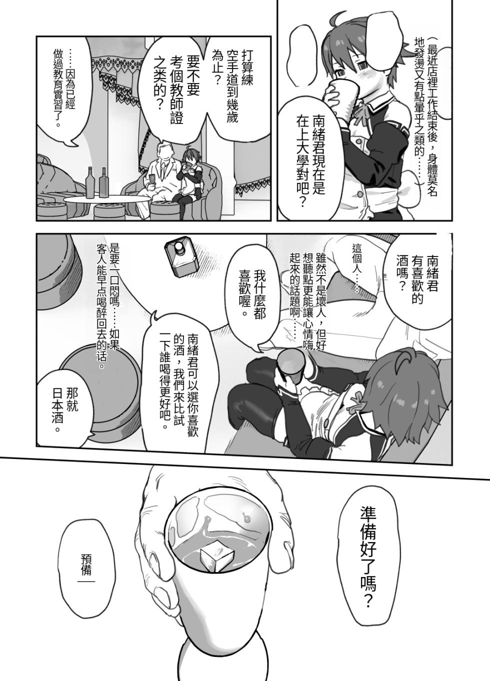 [Wanpaku Shoujo (2=8)] Onna to Shite Mirareru Kaikan (DREAM C CLUB) [Chinese] [最愛短髮女個人機翻] [Digital] - Page 6