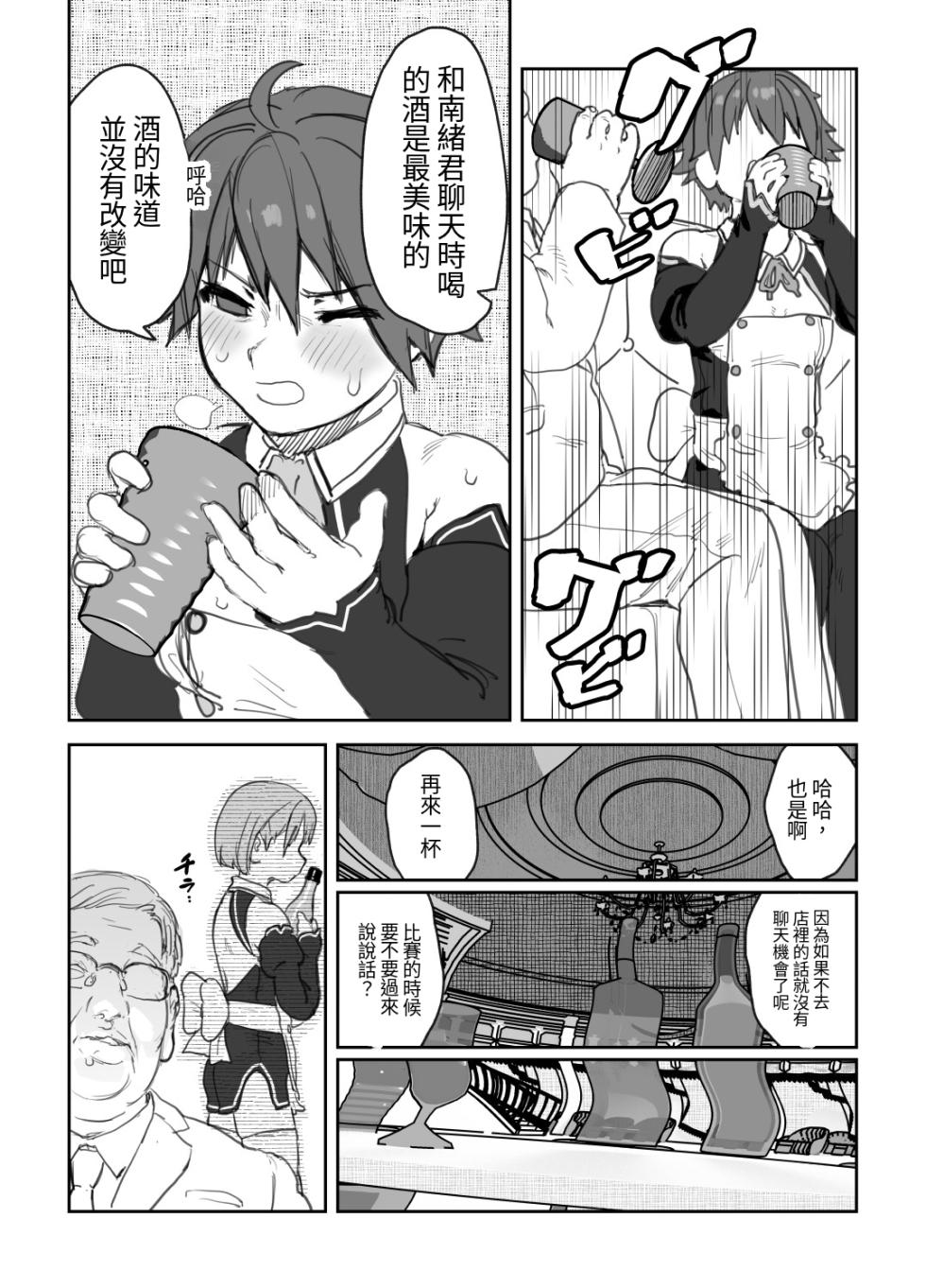 [Wanpaku Shoujo (2=8)] Onna to Shite Mirareru Kaikan (DREAM C CLUB) [Chinese] [最愛短髮女個人機翻] [Digital] - Page 7