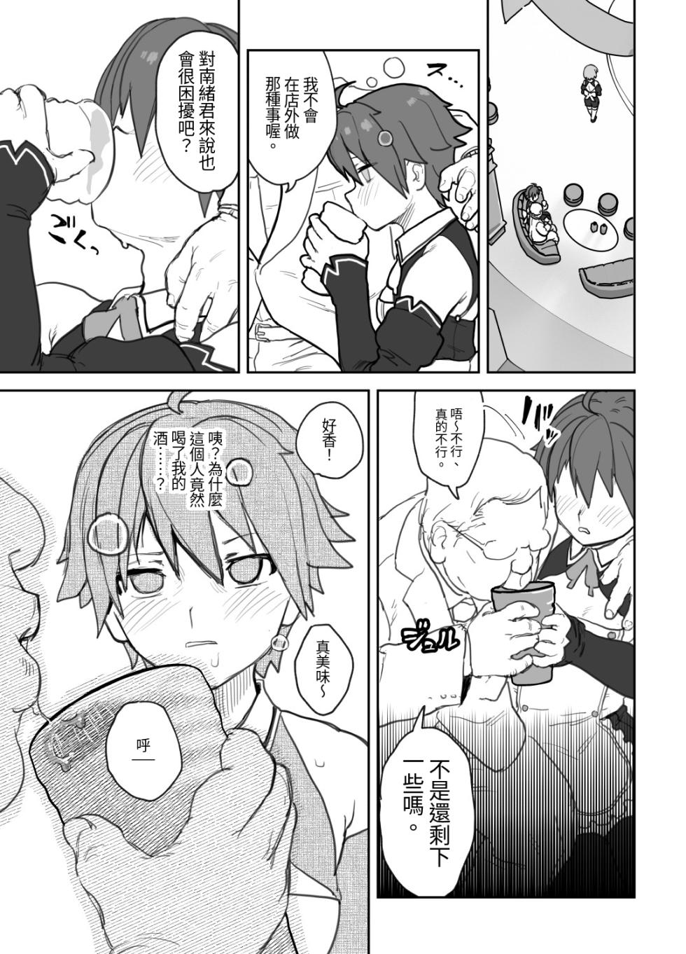 [Wanpaku Shoujo (2=8)] Onna to Shite Mirareru Kaikan (DREAM C CLUB) [Chinese] [最愛短髮女個人機翻] [Digital] - Page 8