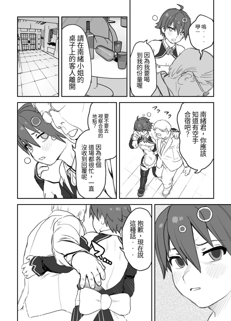 [Wanpaku Shoujo (2=8)] Onna to Shite Mirareru Kaikan (DREAM C CLUB) [Chinese] [最愛短髮女個人機翻] [Digital] - Page 9