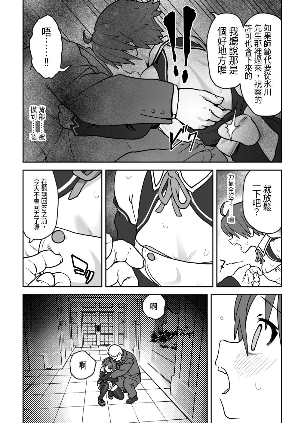 [Wanpaku Shoujo (2=8)] Onna to Shite Mirareru Kaikan (DREAM C CLUB) [Chinese] [最愛短髮女個人機翻] [Digital] - Page 10