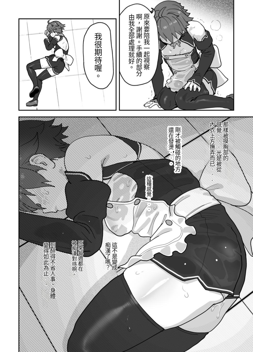 [Wanpaku Shoujo (2=8)] Onna to Shite Mirareru Kaikan (DREAM C CLUB) [Chinese] [最愛短髮女個人機翻] [Digital] - Page 13
