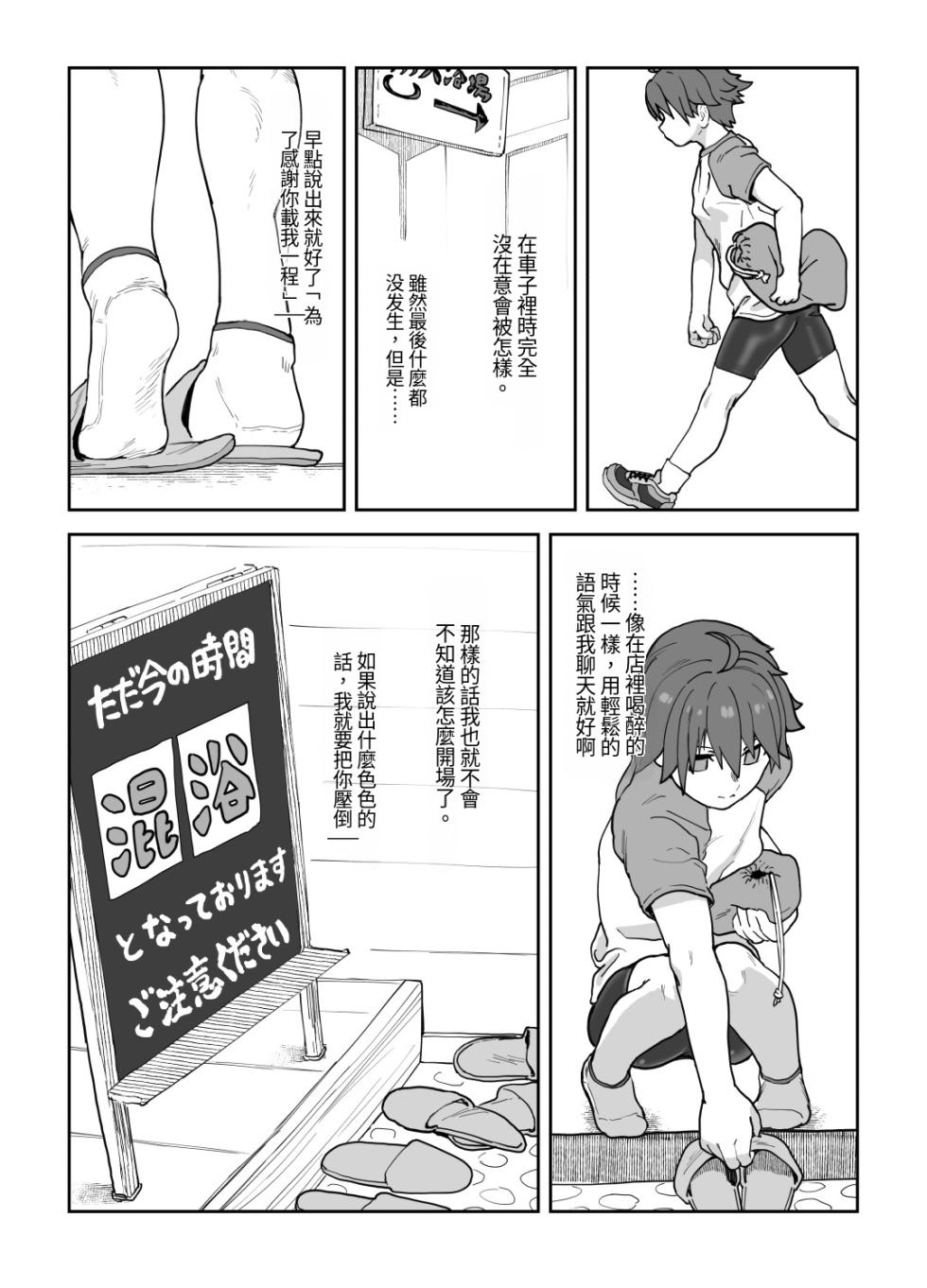 [Wanpaku Shoujo (2=8)] Onna to Shite Mirareru Kaikan (DREAM C CLUB) [Chinese] [最愛短髮女個人機翻] [Digital] - Page 20