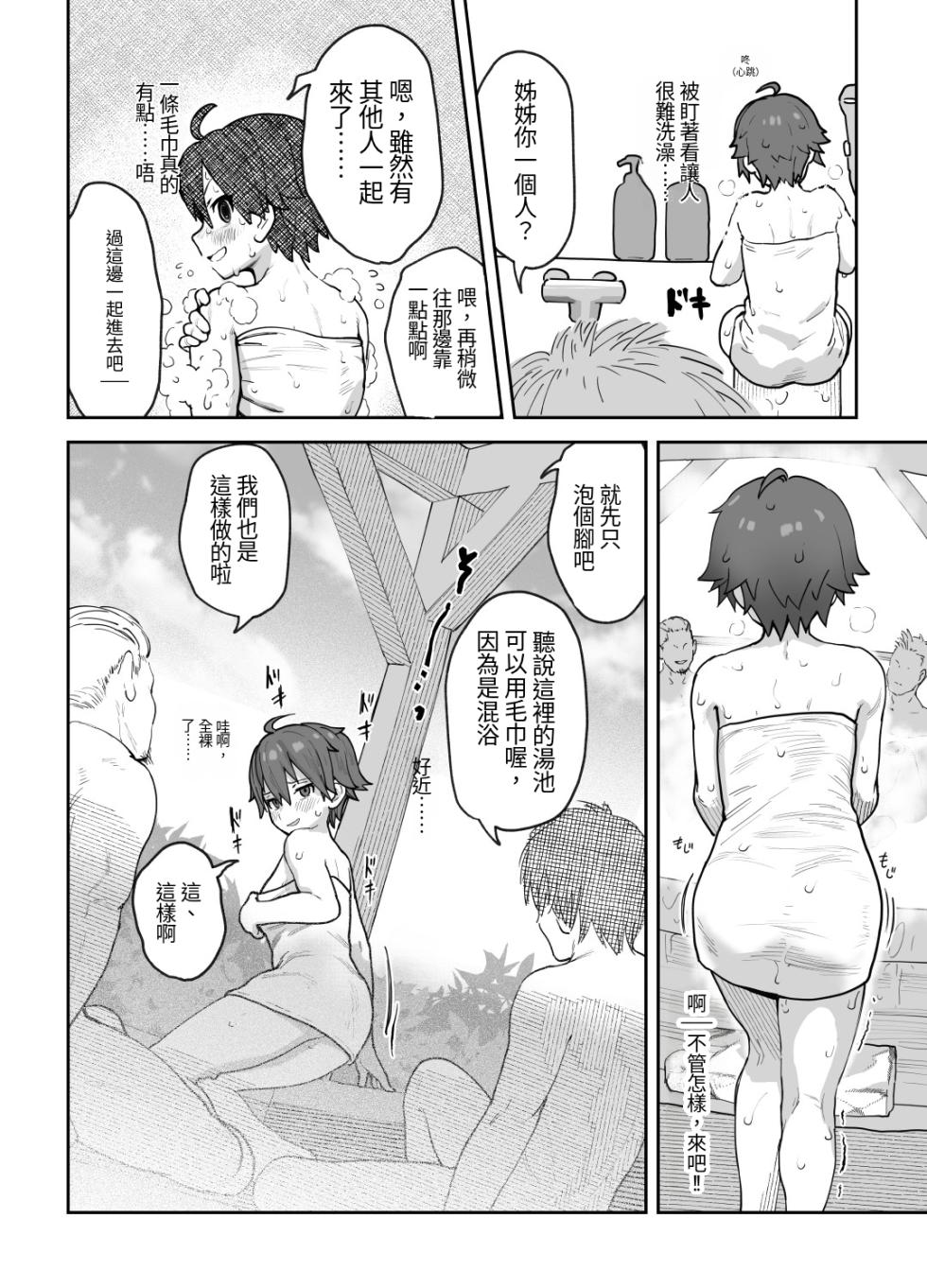 [Wanpaku Shoujo (2=8)] Onna to Shite Mirareru Kaikan (DREAM C CLUB) [Chinese] [最愛短髮女個人機翻] [Digital] - Page 23