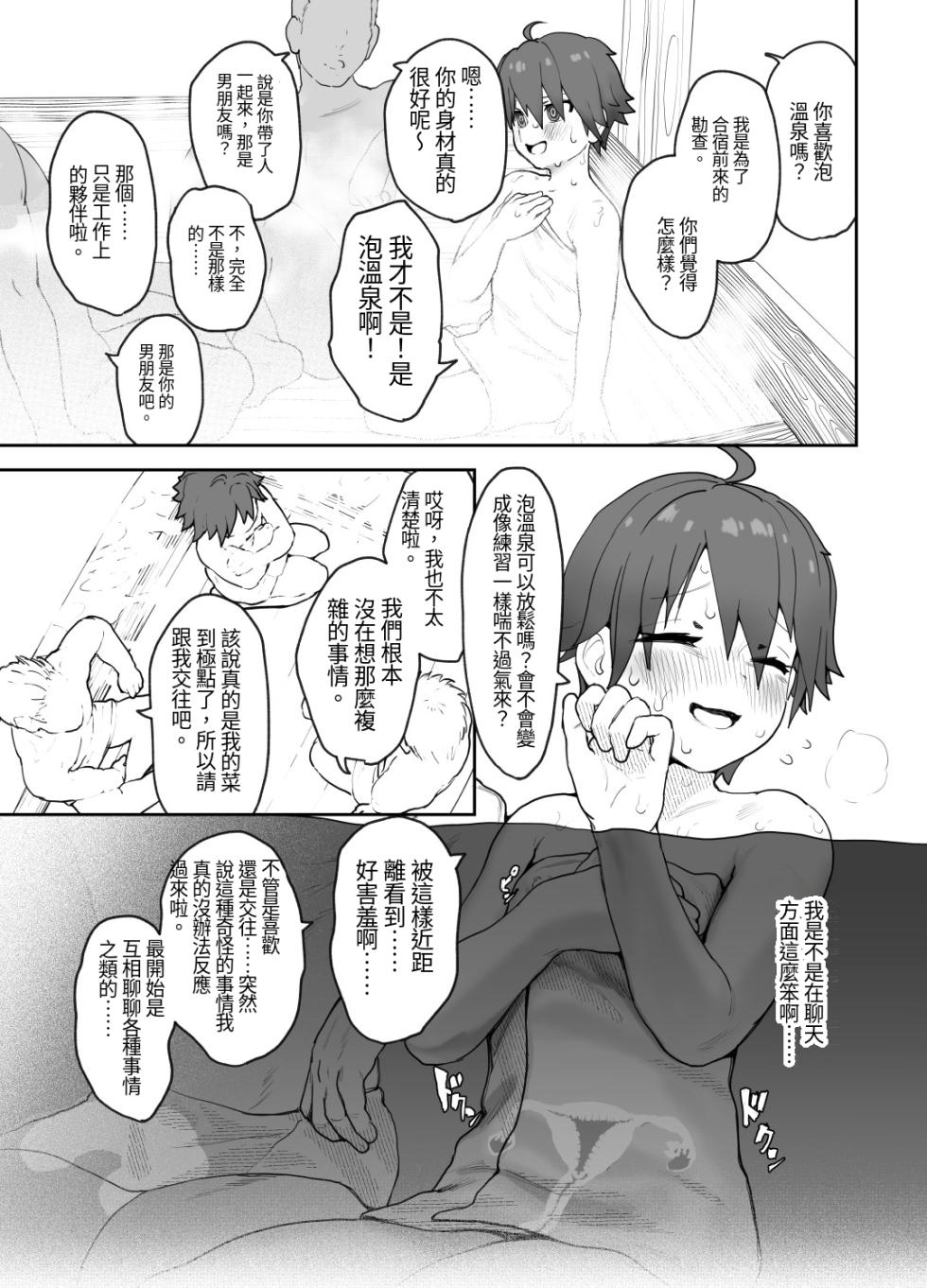 [Wanpaku Shoujo (2=8)] Onna to Shite Mirareru Kaikan (DREAM C CLUB) [Chinese] [最愛短髮女個人機翻] [Digital] - Page 24