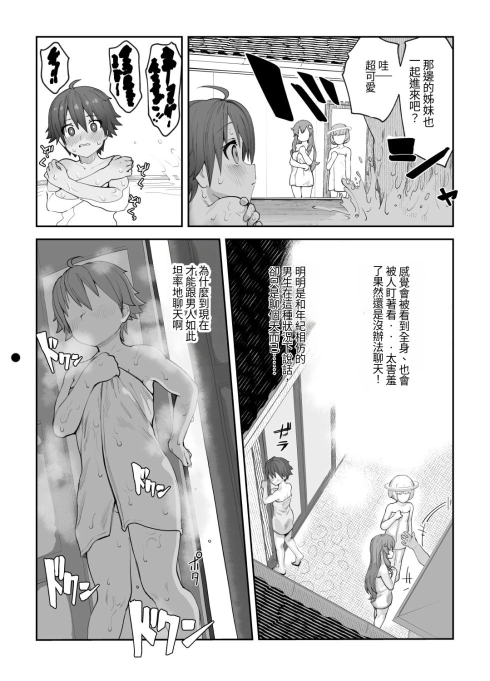[Wanpaku Shoujo (2=8)] Onna to Shite Mirareru Kaikan (DREAM C CLUB) [Chinese] [最愛短髮女個人機翻] [Digital] - Page 25