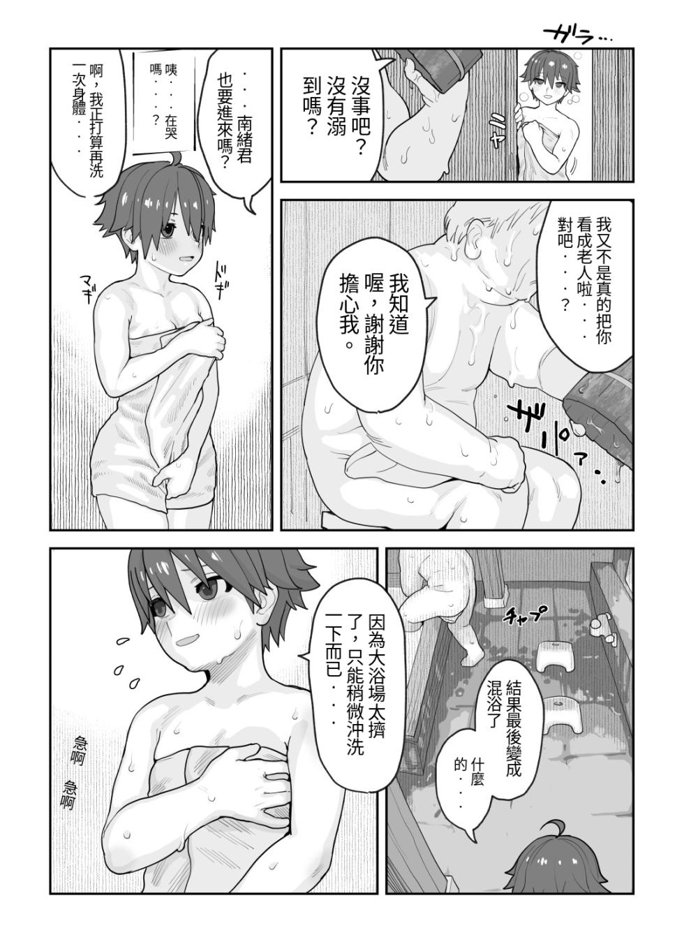 [Wanpaku Shoujo (2=8)] Onna to Shite Mirareru Kaikan (DREAM C CLUB) [Chinese] [最愛短髮女個人機翻] [Digital] - Page 28
