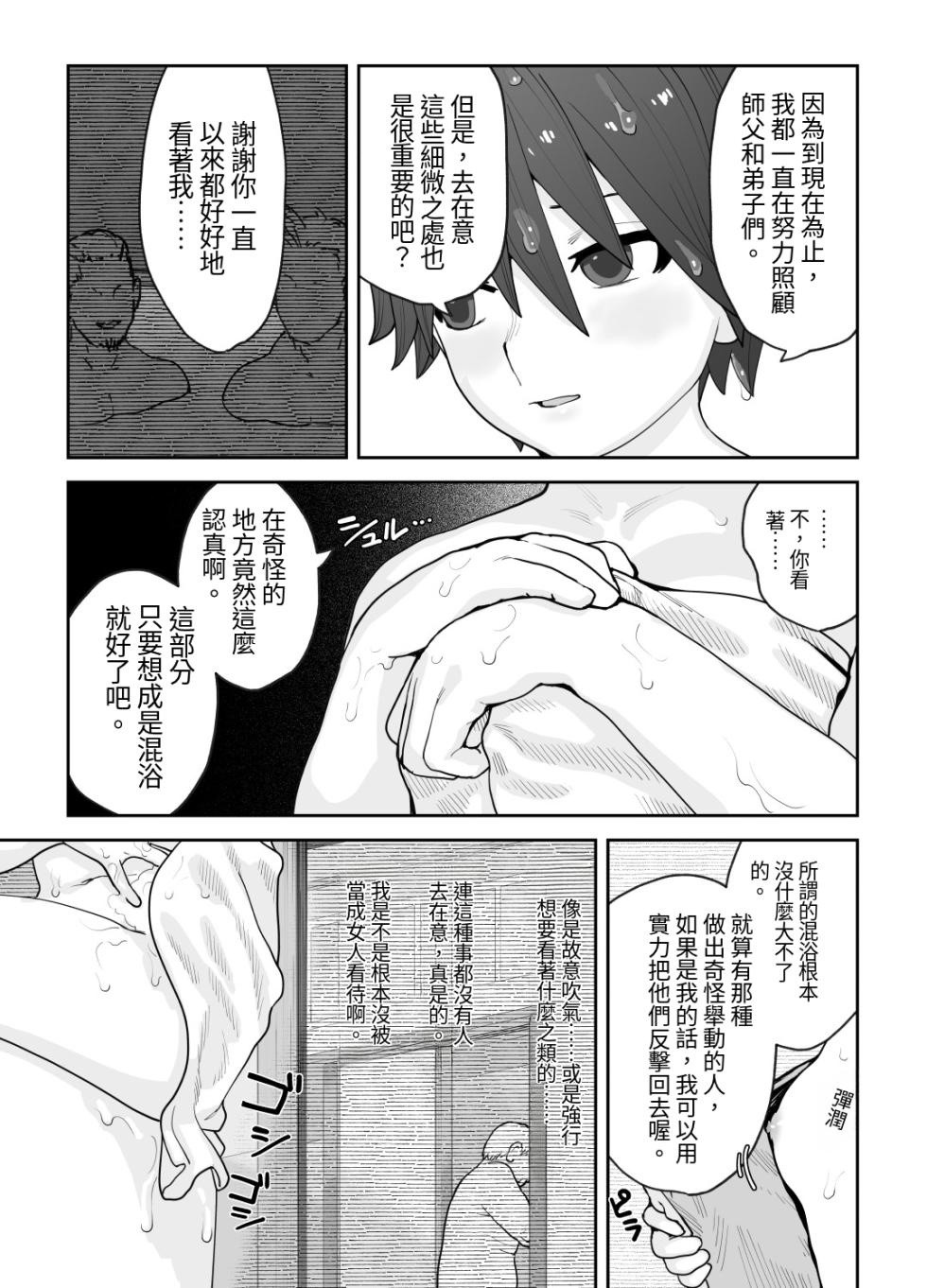 [Wanpaku Shoujo (2=8)] Onna to Shite Mirareru Kaikan (DREAM C CLUB) [Chinese] [最愛短髮女個人機翻] [Digital] - Page 30