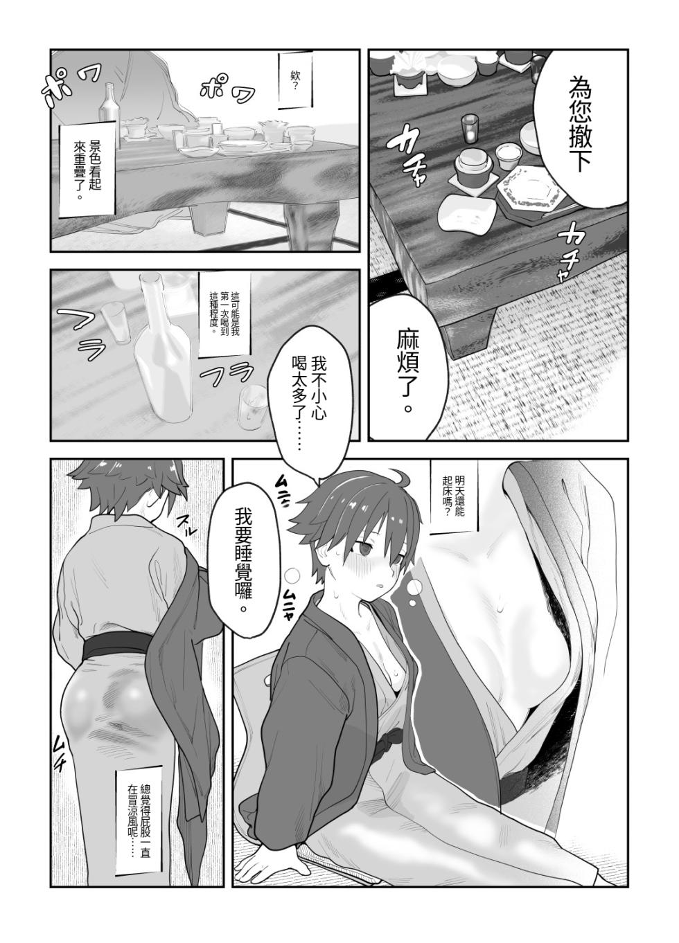 [Wanpaku Shoujo (2=8)] Onna to Shite Mirareru Kaikan (DREAM C CLUB) [Chinese] [最愛短髮女個人機翻] [Digital] - Page 31