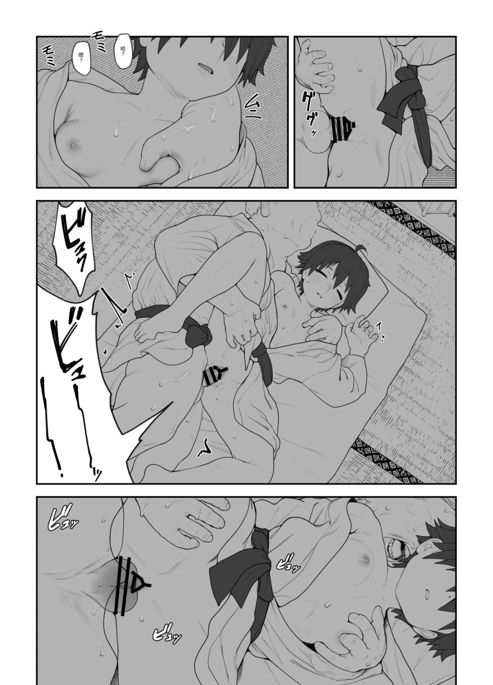 [Wanpaku Shoujo (2=8)] Onna to Shite Mirareru Kaikan (DREAM C CLUB) [Chinese] [最愛短髮女個人機翻] [Digital] - Page 37