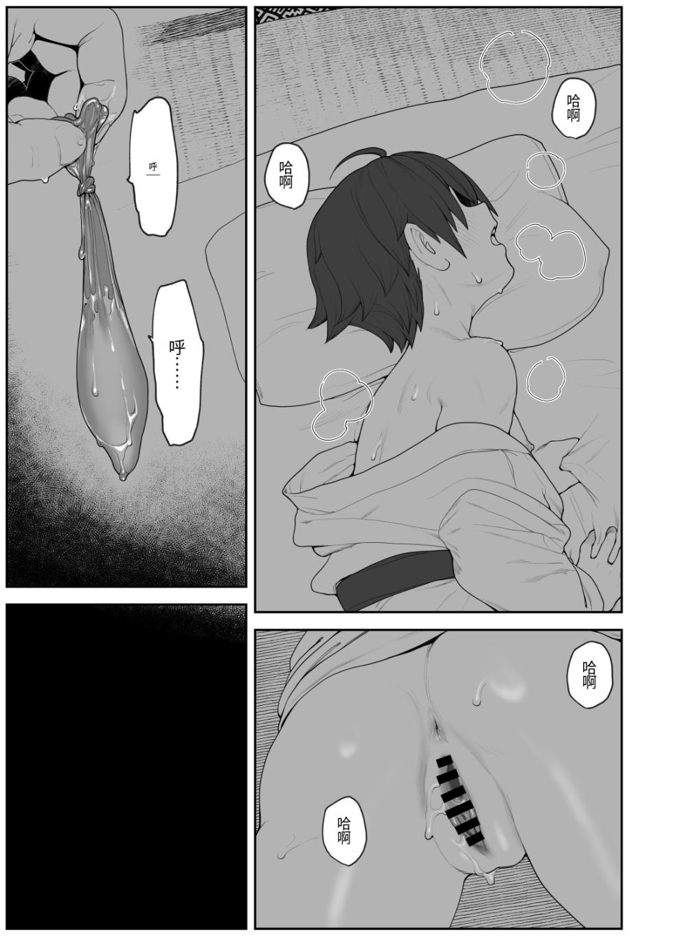 [Wanpaku Shoujo (2=8)] Onna to Shite Mirareru Kaikan (DREAM C CLUB) [Chinese] [最愛短髮女個人機翻] [Digital] - Page 40