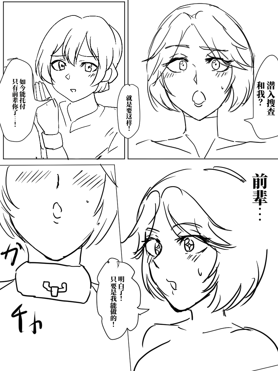 [halo] 老好人的潜入搜查官 [ai翻译] - Page 1