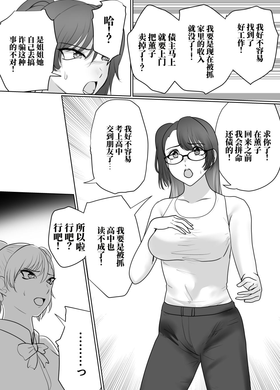[halo] 献身的女囚系列 [ai中文] - Page 3
