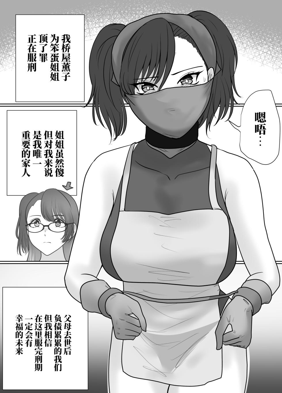 [halo] 献身的女囚系列 [ai中文] - Page 6