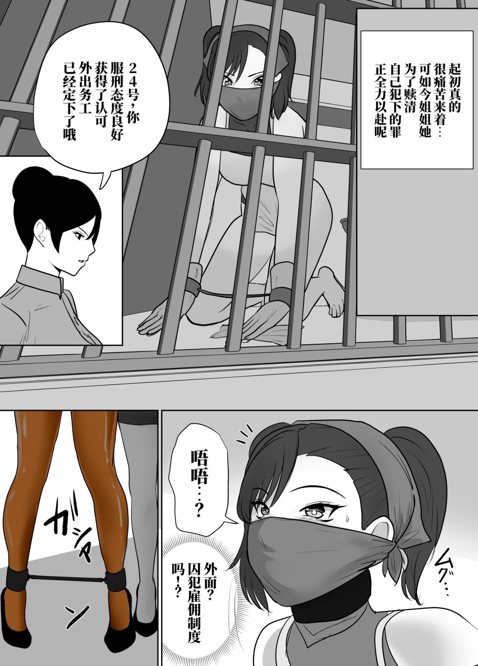 [halo] 献身的女囚系列 [ai中文] - Page 7