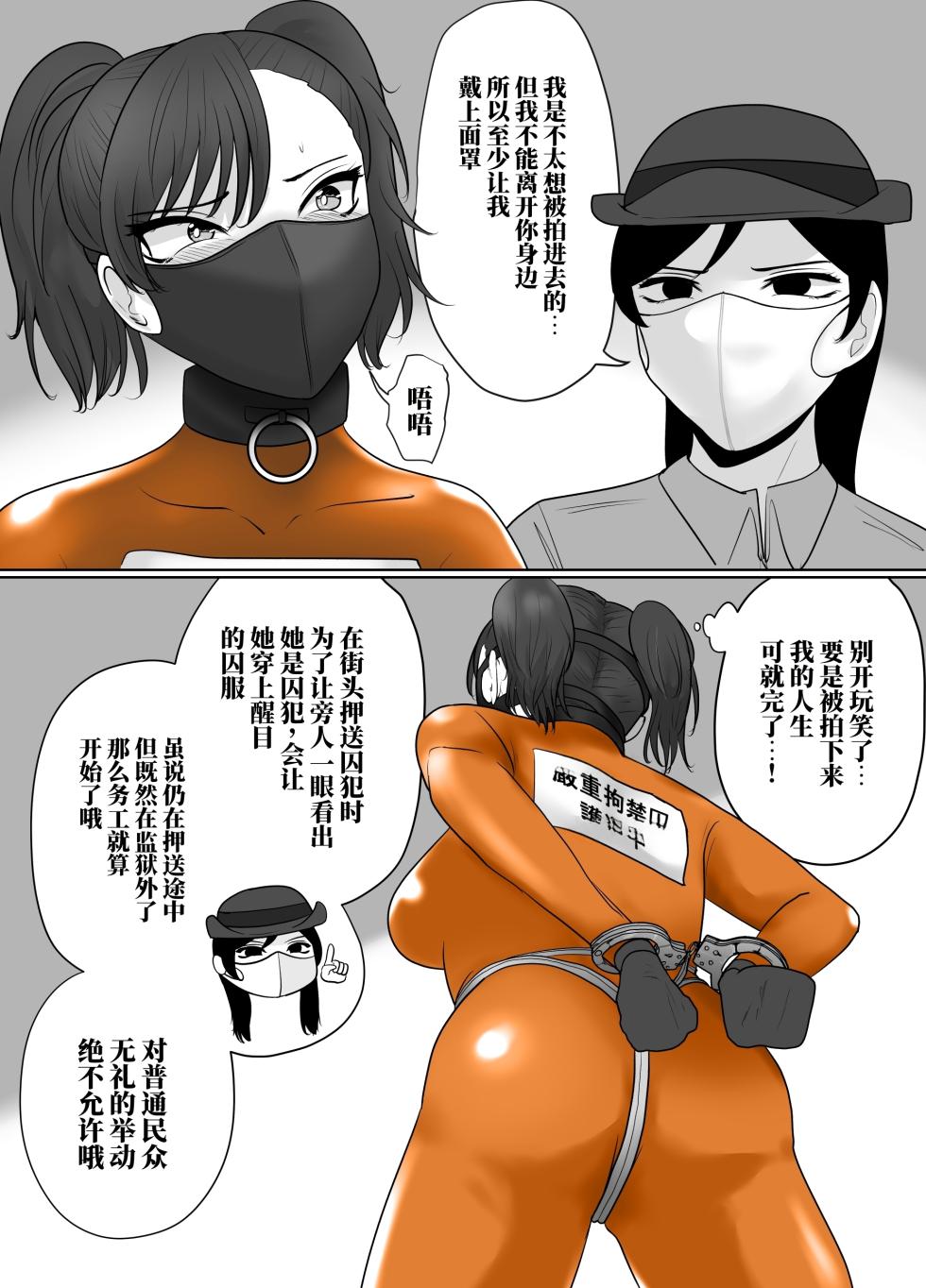 [halo] 献身的女囚系列 [ai中文] - Page 9