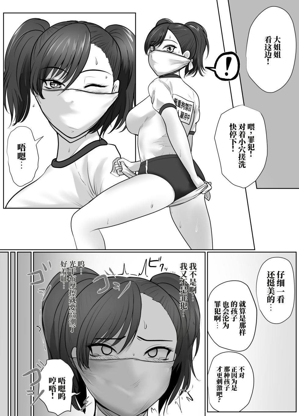 [halo] 献身的女囚系列 [ai中文] - Page 22