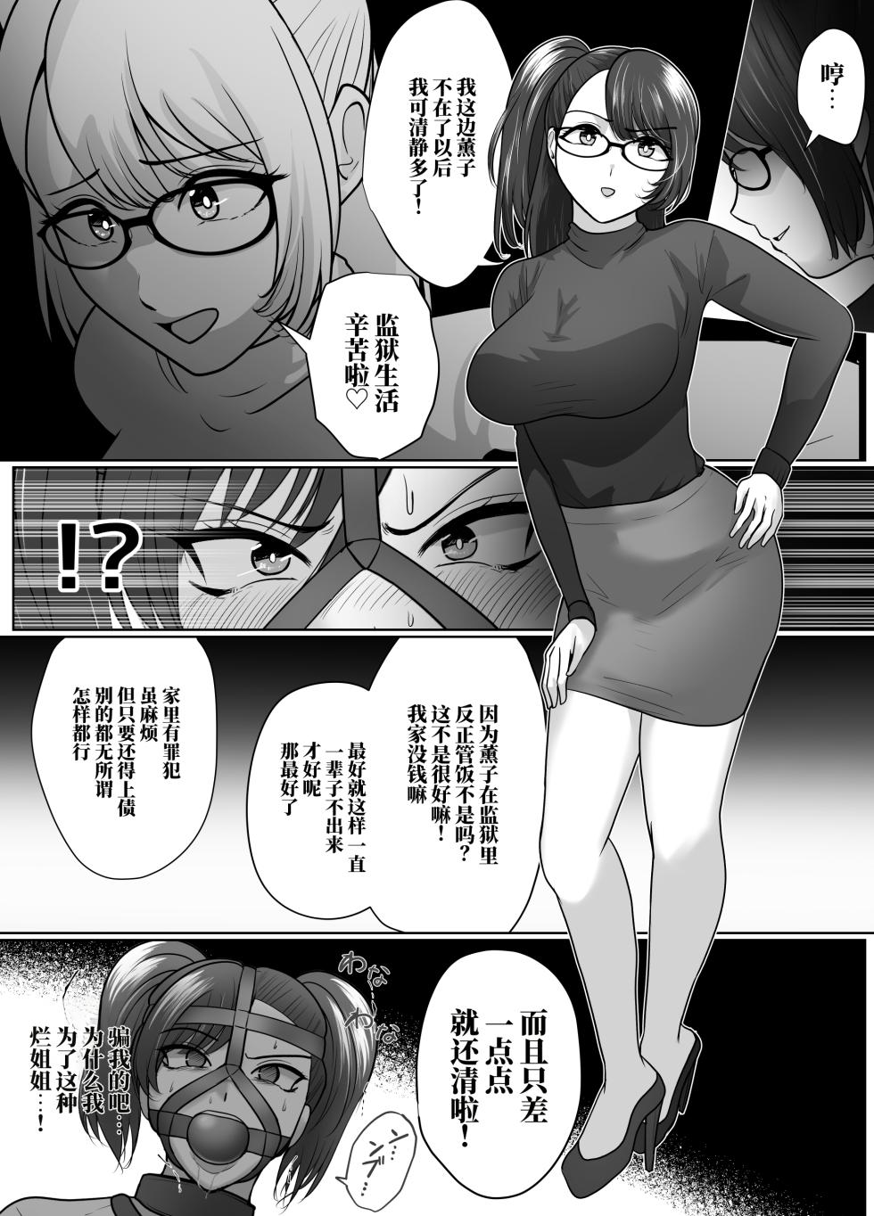 [halo] 献身的女囚系列 [ai中文] - Page 29