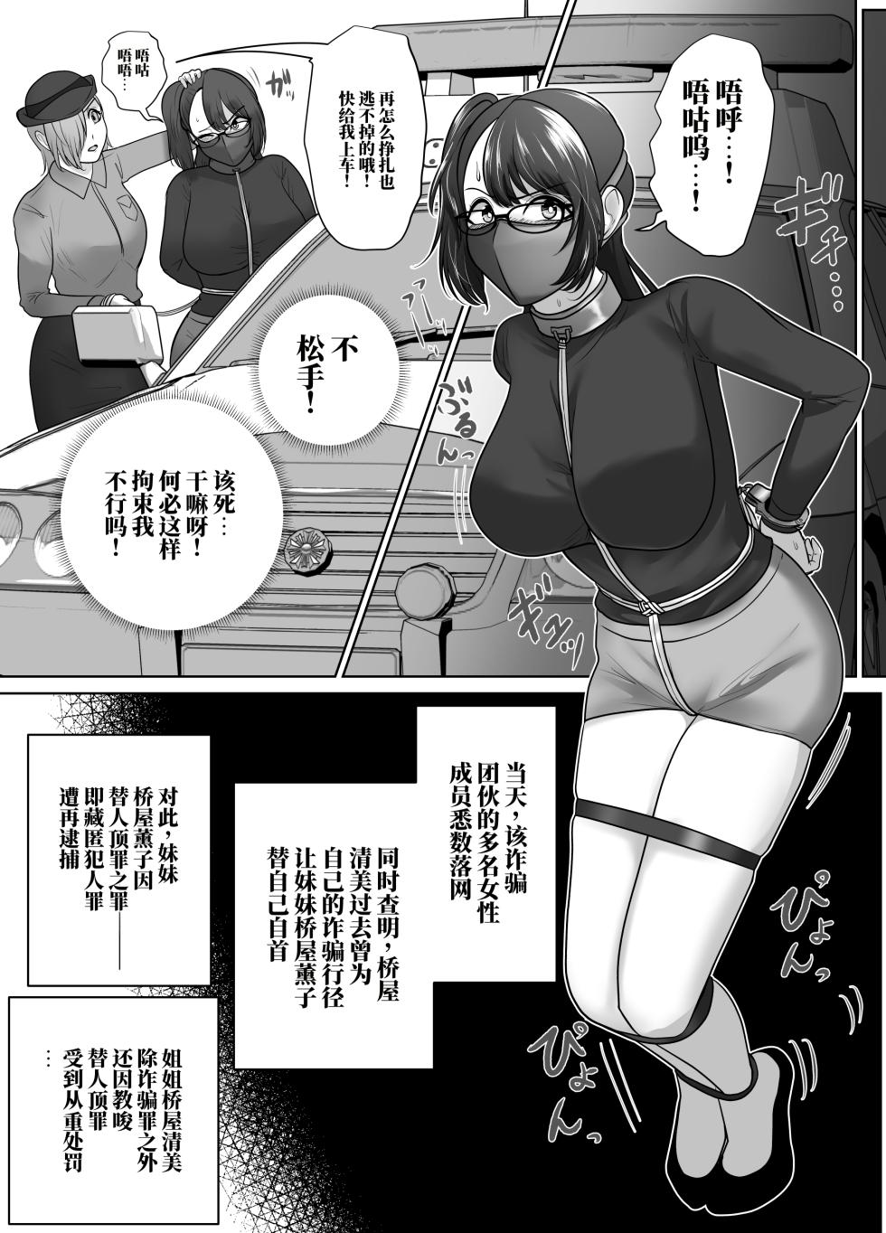 [halo] 献身的女囚系列 [ai中文] - Page 36