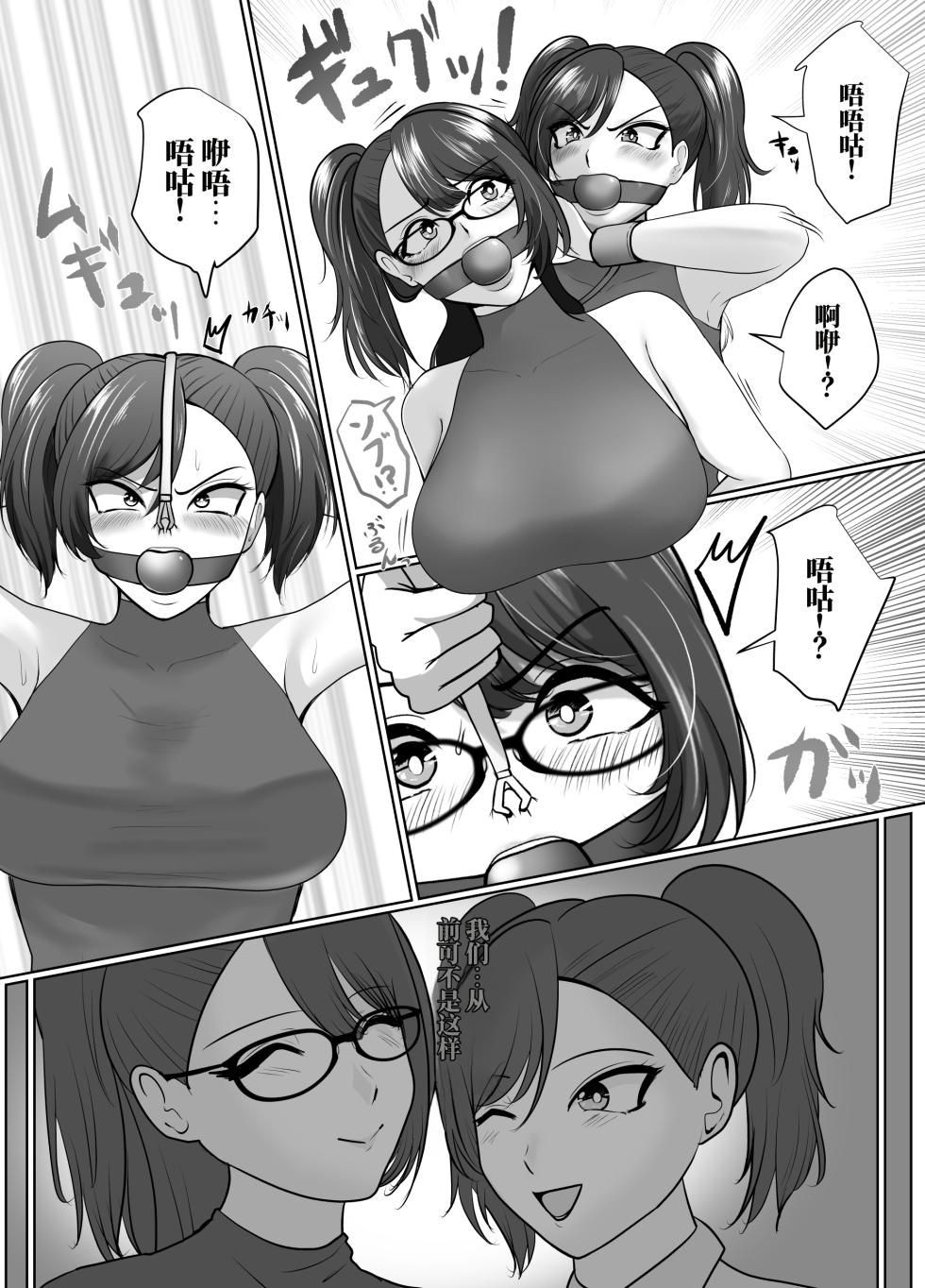 [halo] 献身的女囚系列 [ai中文] - Page 39