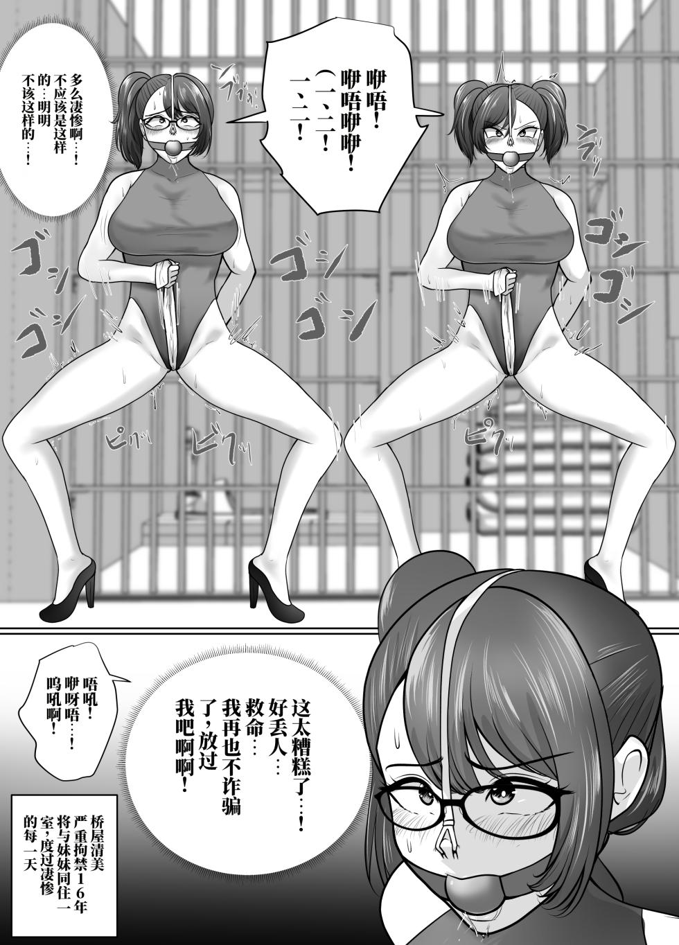 [halo] 献身的女囚系列 [ai中文] - Page 40