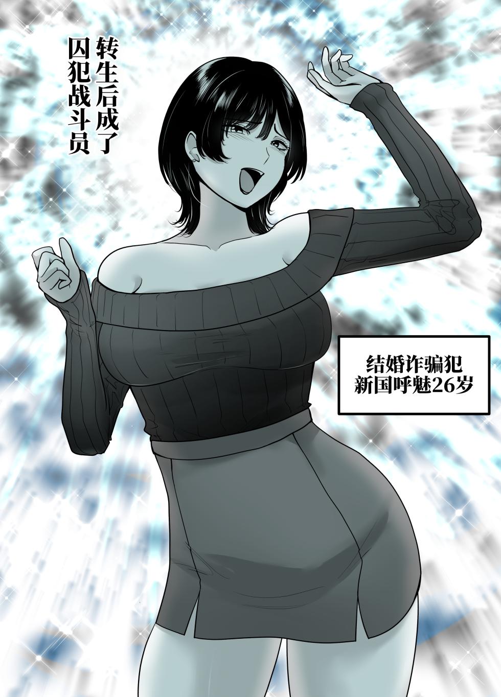 [halo] 转生后成了囚人战斗员两篇 [ai中文] - Page 1