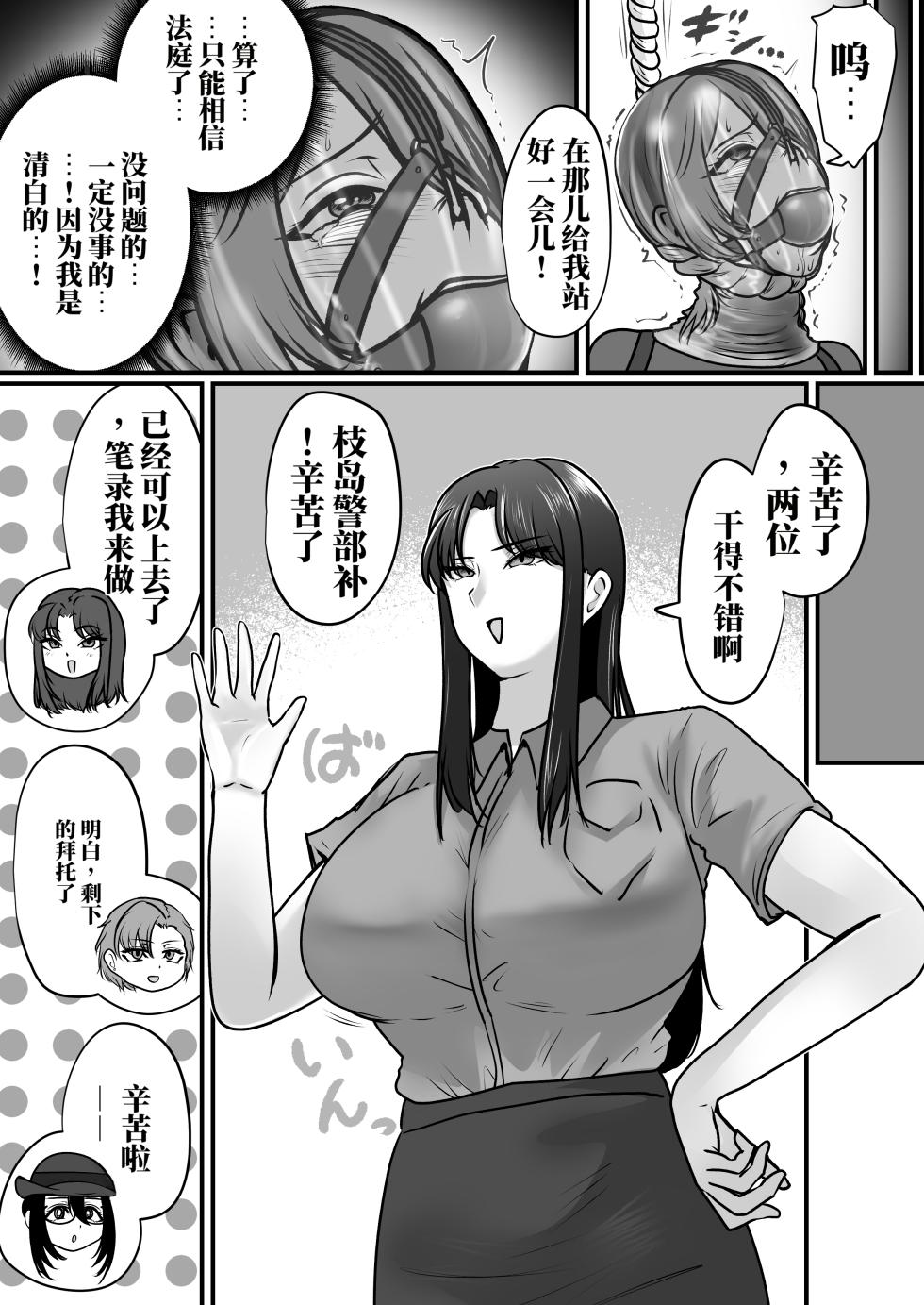[halo] 被陷害有罪 可爱的她是〇刑囚 [ai中文] - Page 25