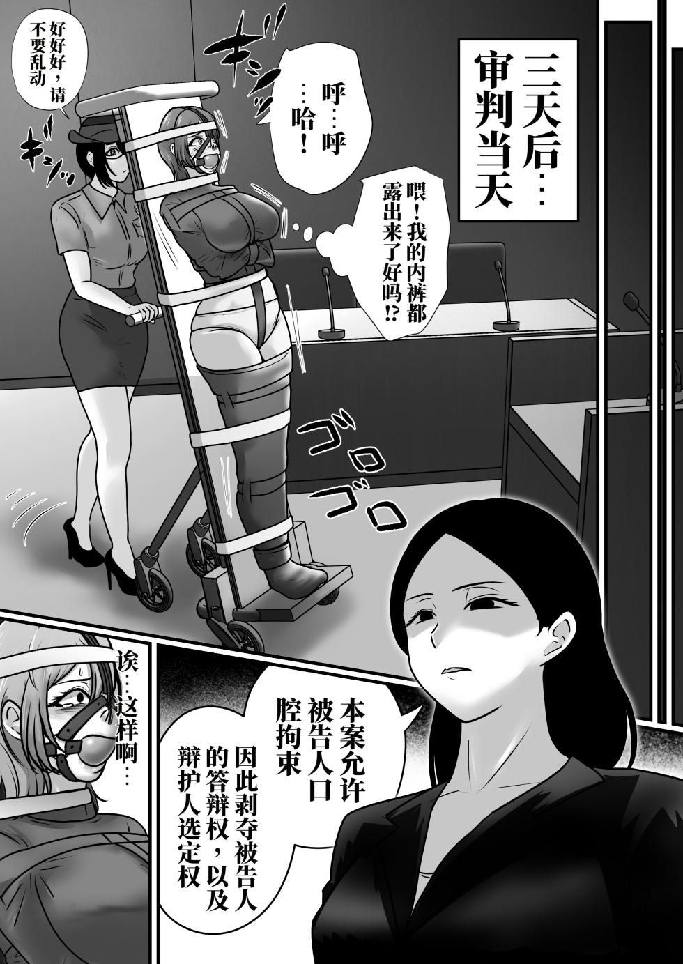 [halo] 被陷害有罪 可爱的她是〇刑囚 [ai中文] - Page 28