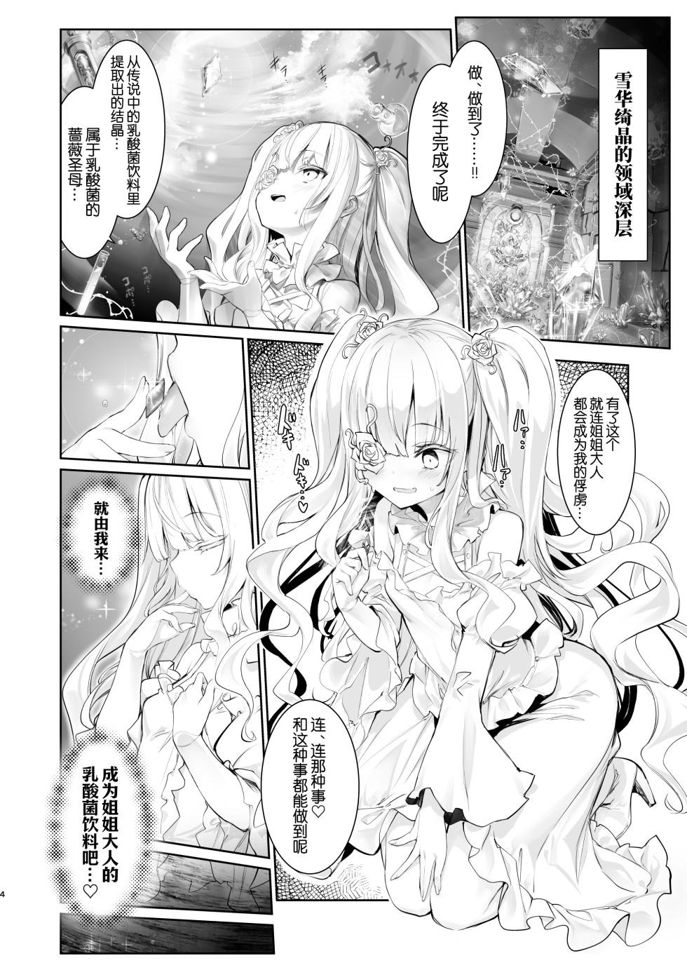 [Tousen Soudou (Tousen)] Gin Chichi Hypnosis | 催眠银乳 (Rozen Maiden) [Chinese] [B_Meow个人汉化] [Digital] - Page 6
