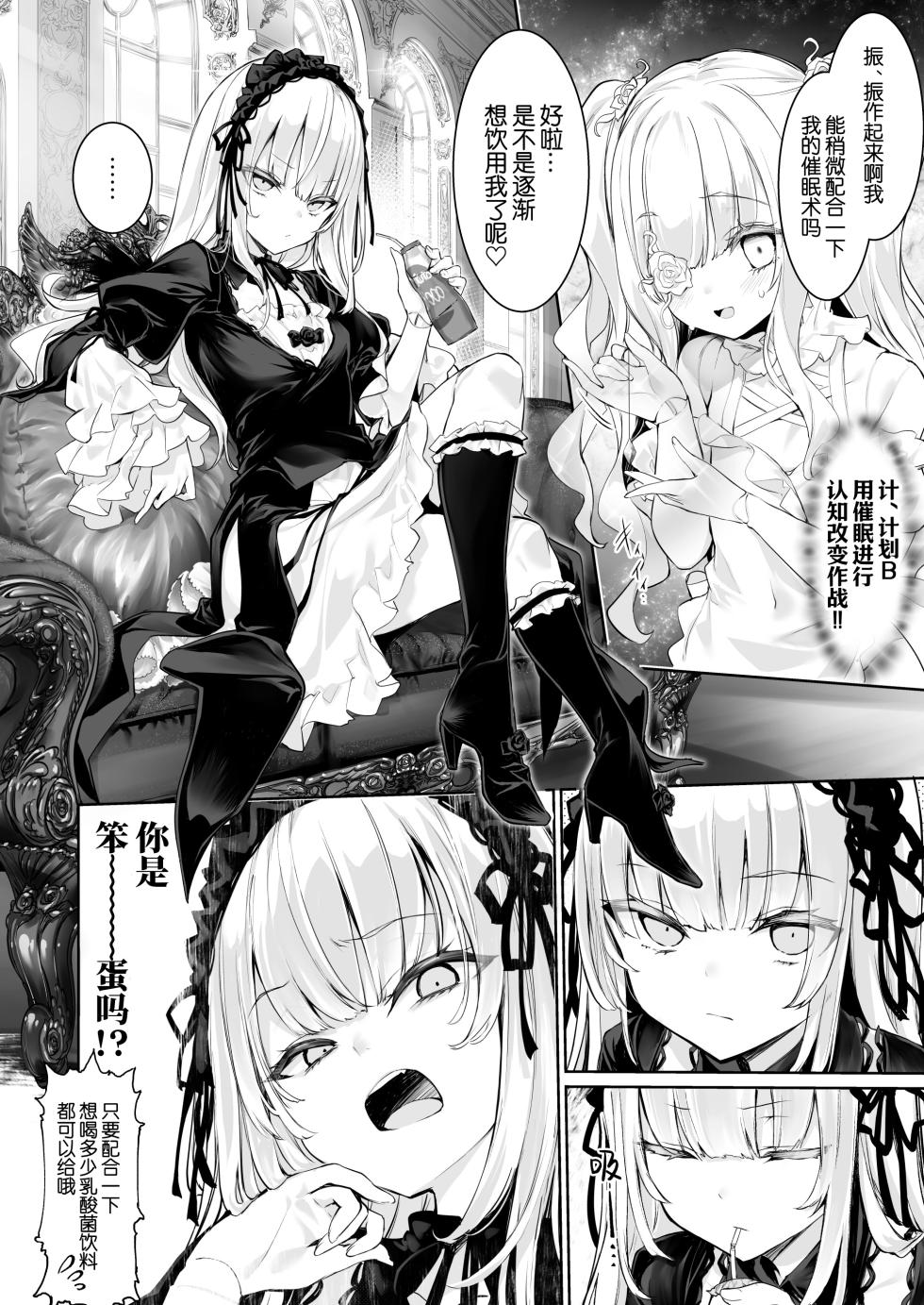 [Tousen Soudou (Tousen)] Gin Chichi Hypnosis | 催眠银乳 (Rozen Maiden) [Chinese] [B_Meow个人汉化] [Digital] - Page 8