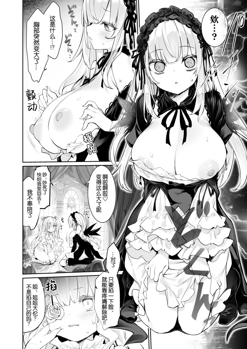 [Tousen Soudou (Tousen)] Gin Chichi Hypnosis | 催眠银乳 (Rozen Maiden) [Chinese] [B_Meow个人汉化] [Digital] - Page 10
