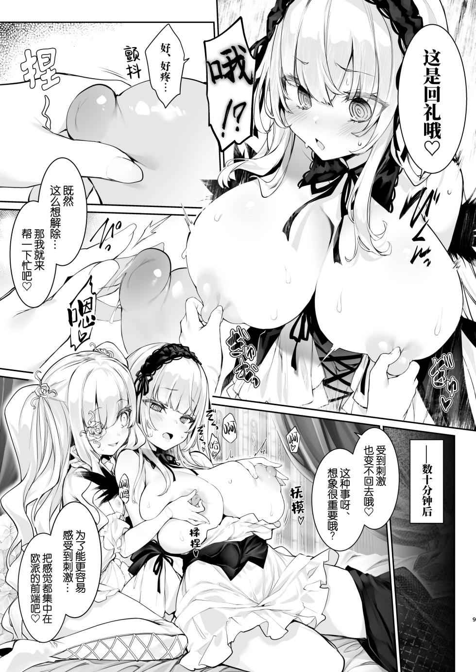 [Tousen Soudou (Tousen)] Gin Chichi Hypnosis | 催眠银乳 (Rozen Maiden) [Chinese] [B_Meow个人汉化] [Digital] - Page 11