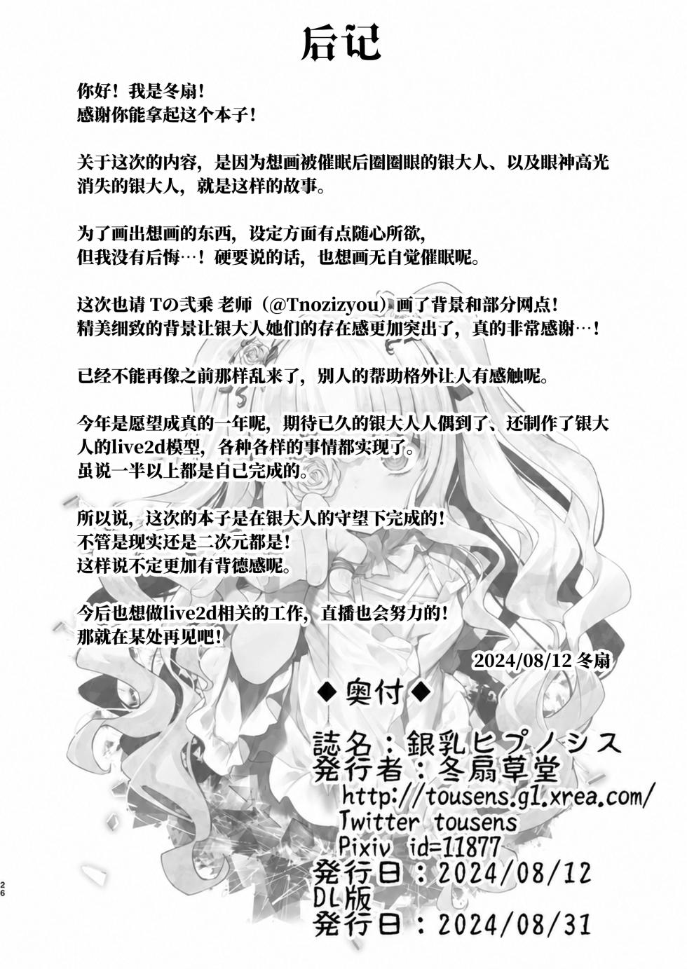 [Tousen Soudou (Tousen)] Gin Chichi Hypnosis | 催眠银乳 (Rozen Maiden) [Chinese] [B_Meow个人汉化] [Digital] - Page 28