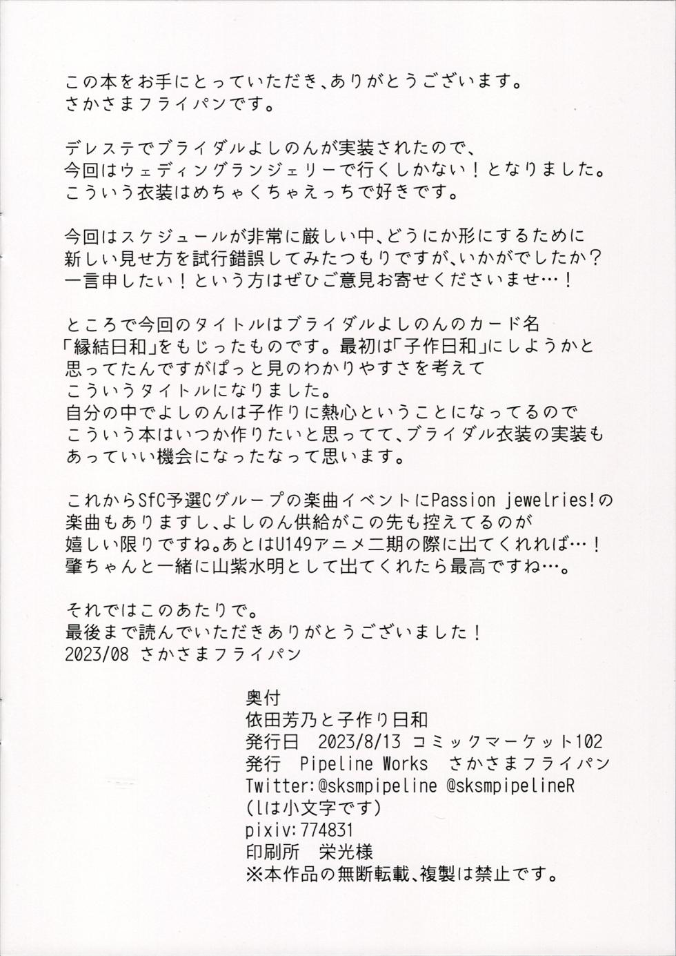 (C102) [Pipeline Works (Sakasama Flyingpan)] Yorita Yoshino to Kozukuri Biyori (THE IDOLM@STER CINDERELLA GIRLS) - Page 10