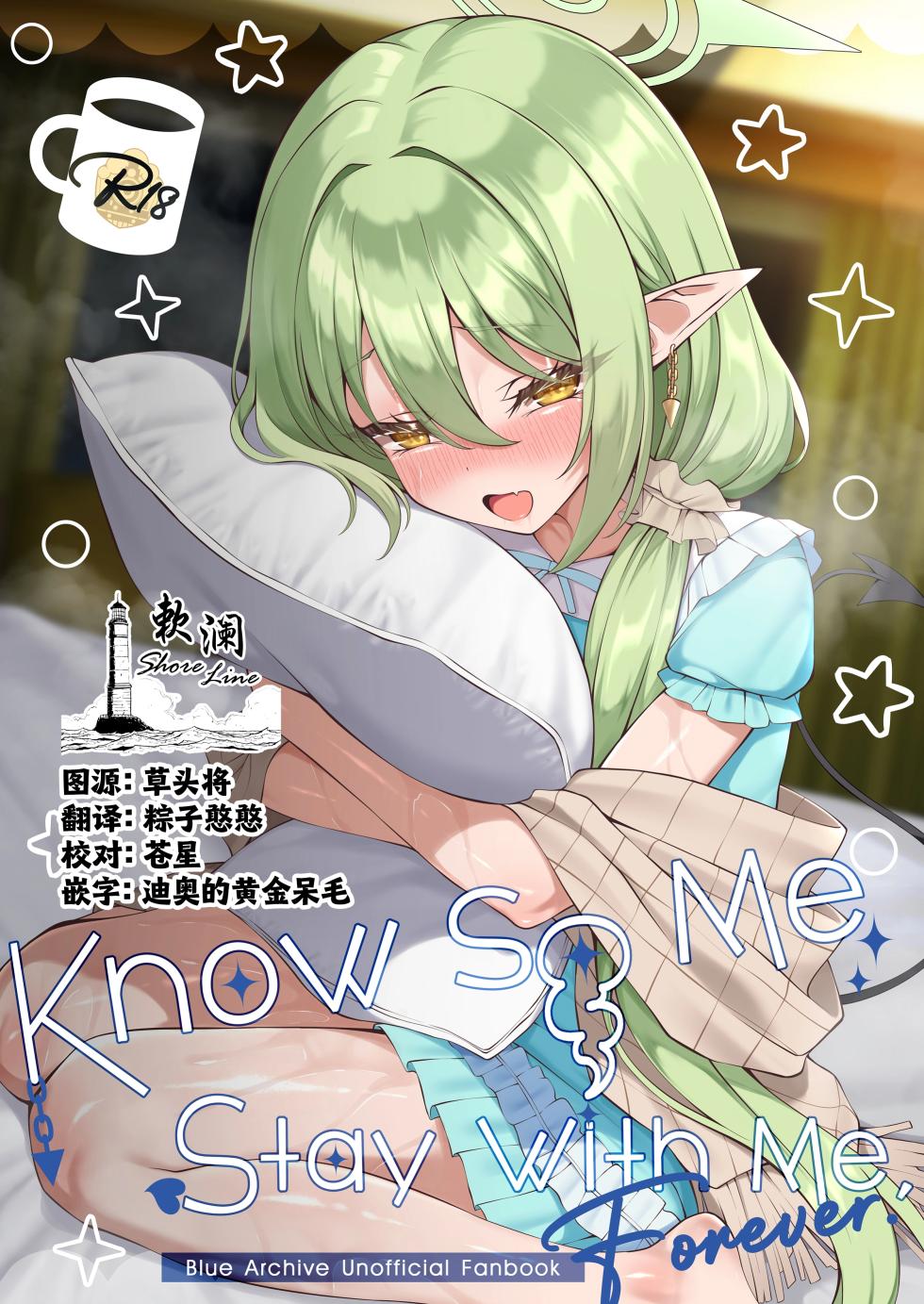 [Tareme Sijou Syugi (Kamanbeer)] Know So Me Stay With Me Forever. (Blue Archive) [Chinese] [欶澜汉化组] [Digital] - Page 1
