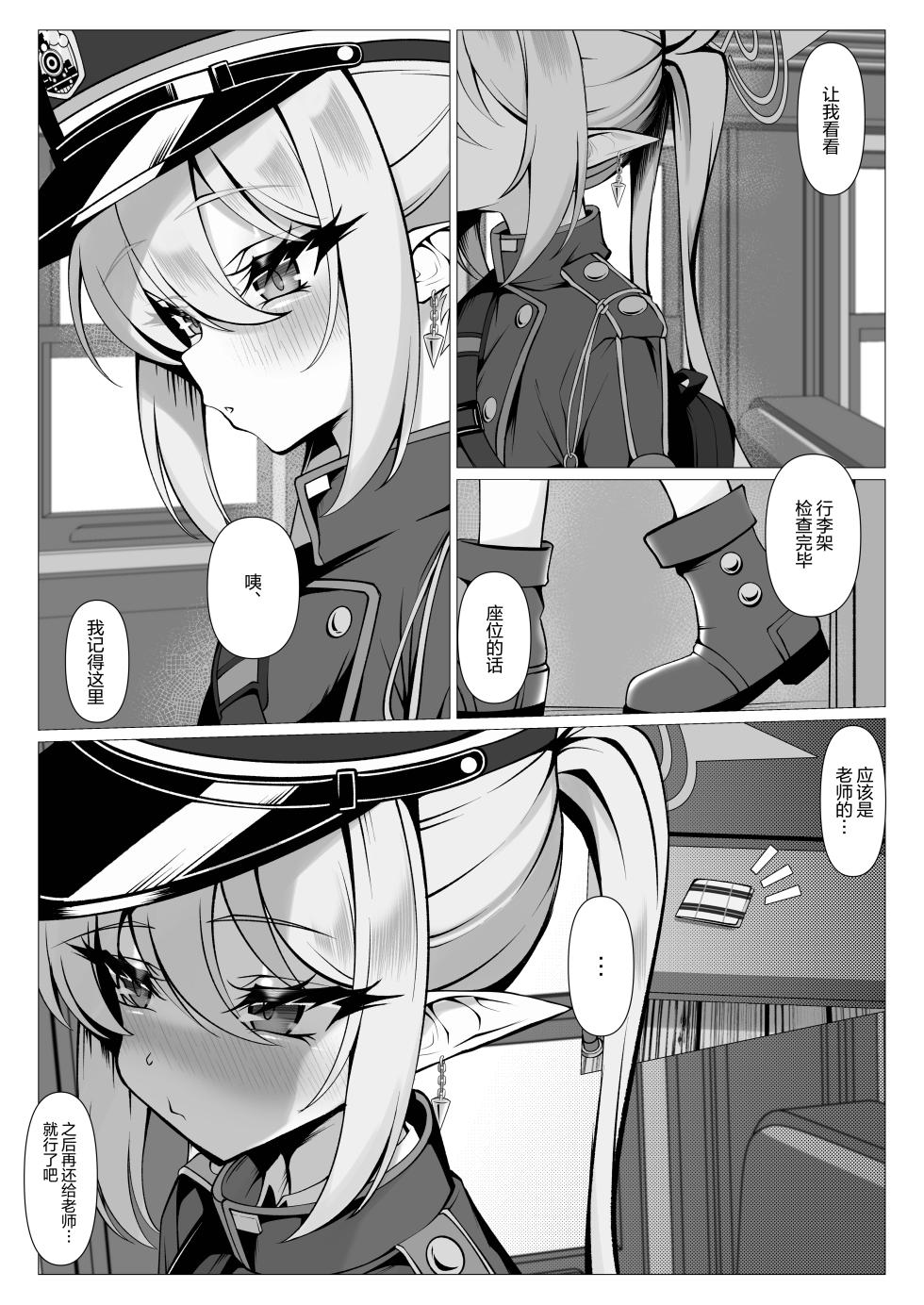 [Tareme Sijou Syugi (Kamanbeer)] Know So Me Stay With Me Forever. (Blue Archive) [Chinese] [欶澜汉化组] [Digital] - Page 3