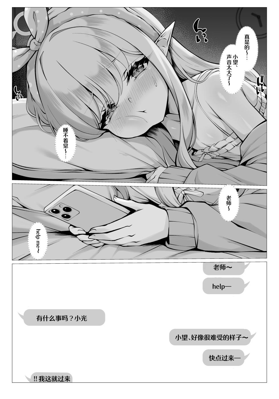 [Tareme Sijou Syugi (Kamanbeer)] Know So Me Stay With Me Forever. (Blue Archive) [Chinese] [欶澜汉化组] [Digital] - Page 5