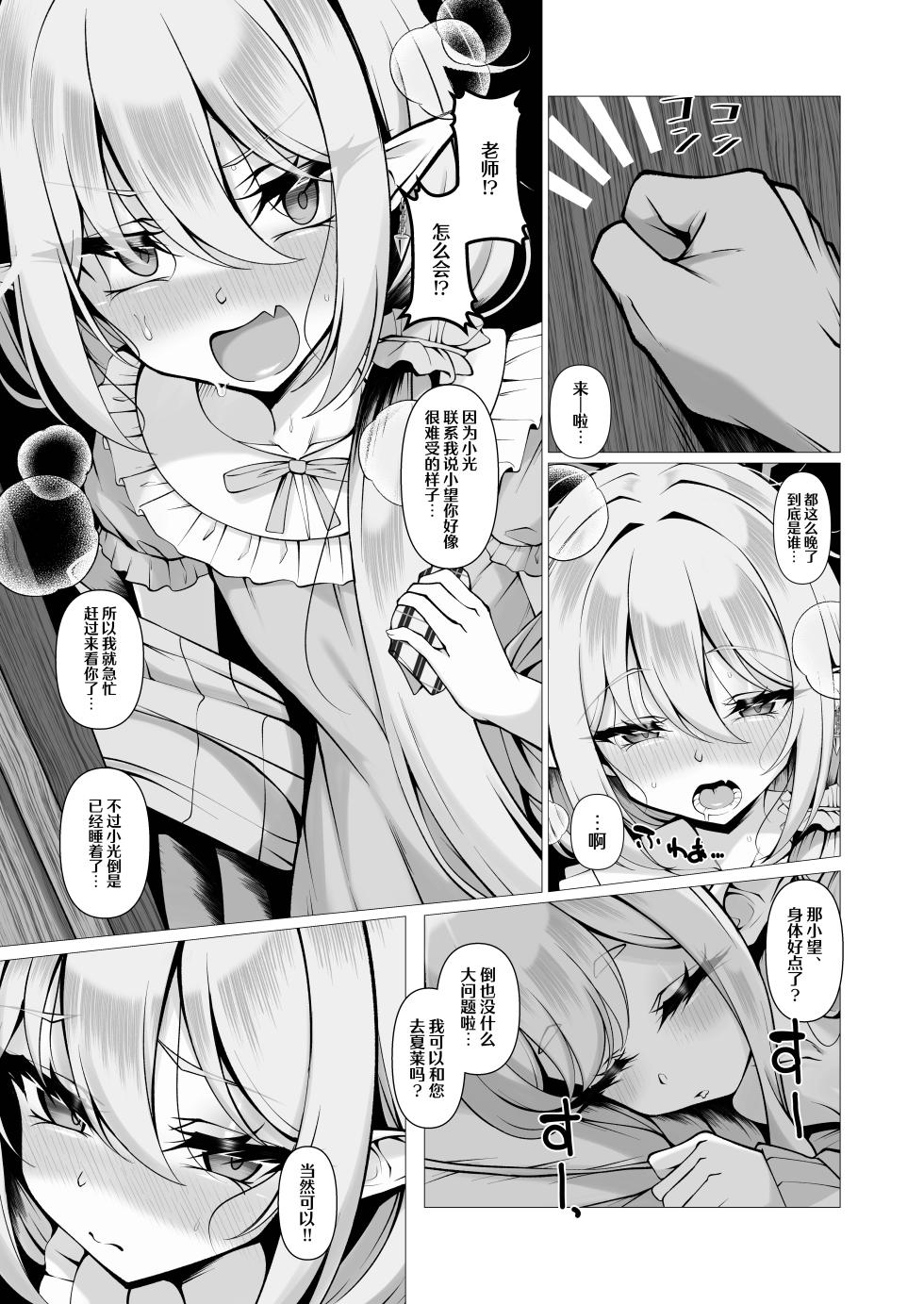 [Tareme Sijou Syugi (Kamanbeer)] Know So Me Stay With Me Forever. (Blue Archive) [Chinese] [欶澜汉化组] [Digital] - Page 6