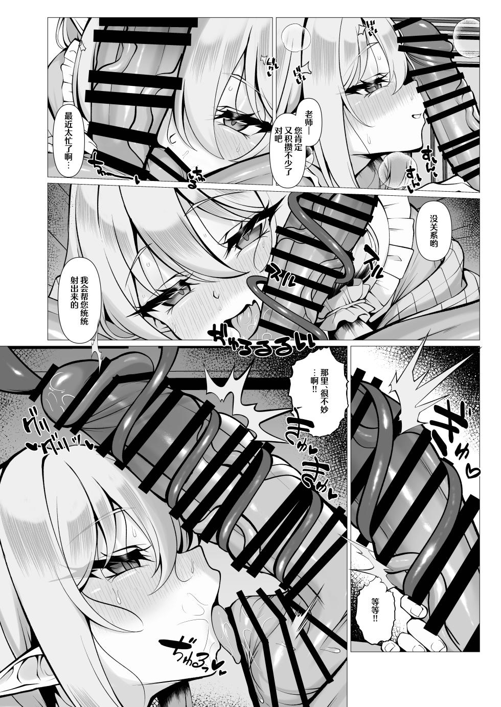 [Tareme Sijou Syugi (Kamanbeer)] Know So Me Stay With Me Forever. (Blue Archive) [Chinese] [欶澜汉化组] [Digital] - Page 10