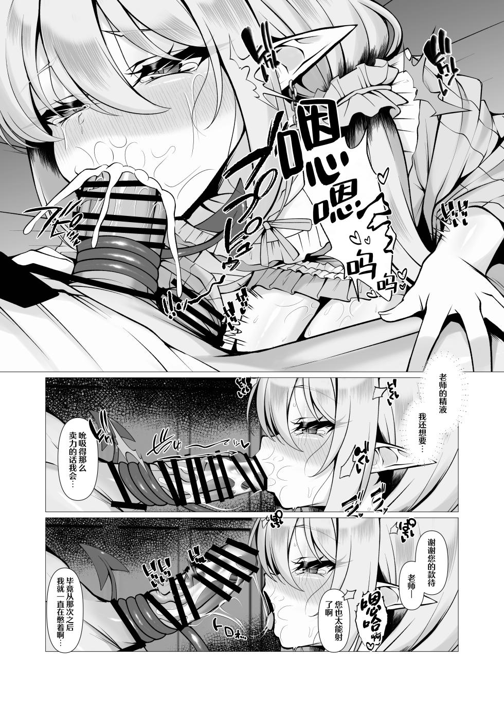 [Tareme Sijou Syugi (Kamanbeer)] Know So Me Stay With Me Forever. (Blue Archive) [Chinese] [欶澜汉化组] [Digital] - Page 12