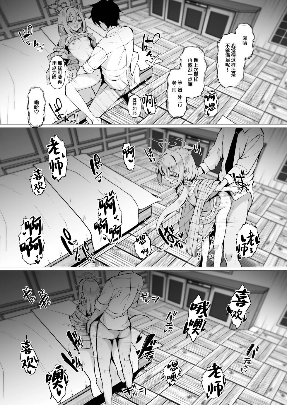 [Tareme Sijou Syugi (Kamanbeer)] Know So Me Stay With Me Forever. (Blue Archive) [Chinese] [欶澜汉化组] [Digital] - Page 15