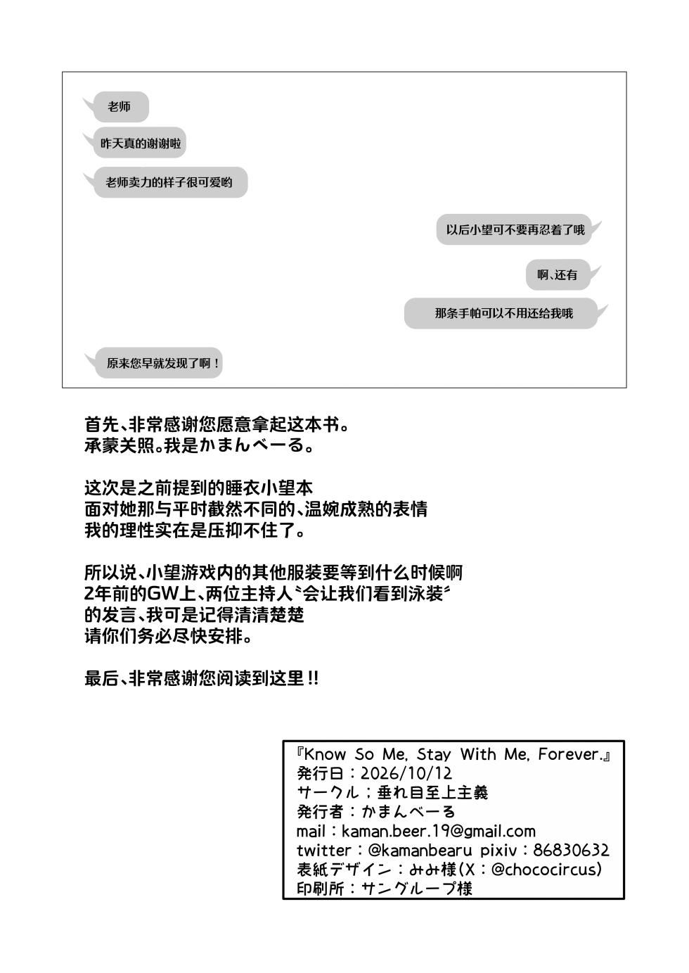 [Tareme Sijou Syugi (Kamanbeer)] Know So Me Stay With Me Forever. (Blue Archive) [Chinese] [欶澜汉化组] [Digital] - Page 18