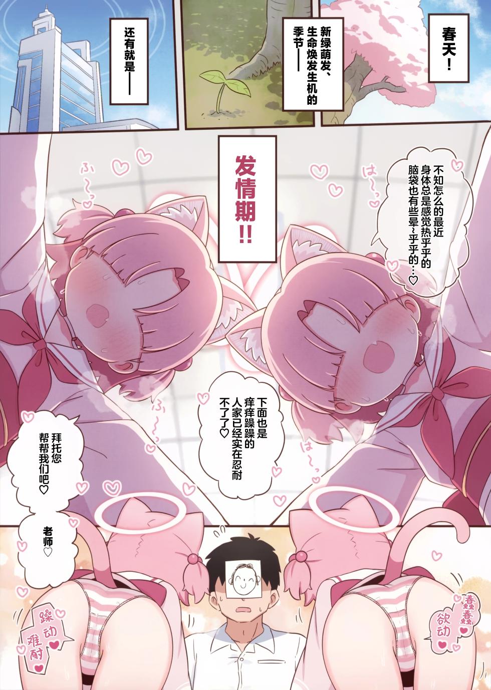 [Kemomimi-chanya (Yugana)] 小球藻观察部的发情期!! [Chinese] [欶澜汉化组] (Blue Archive) [Digital] - Page 4