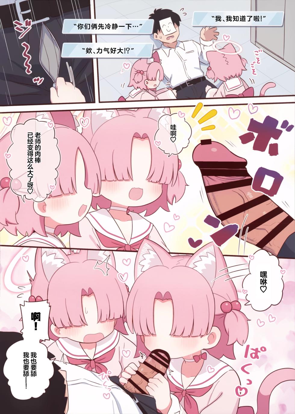 [Kemomimi-chanya (Yugana)] 小球藻观察部的发情期!! [Chinese] [欶澜汉化组] (Blue Archive) [Digital] - Page 5