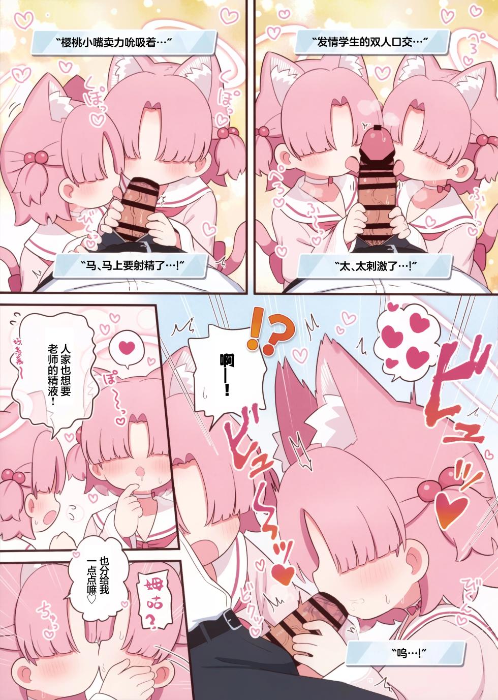 [Kemomimi-chanya (Yugana)] 小球藻观察部的发情期!! [Chinese] [欶澜汉化组] (Blue Archive) [Digital] - Page 6