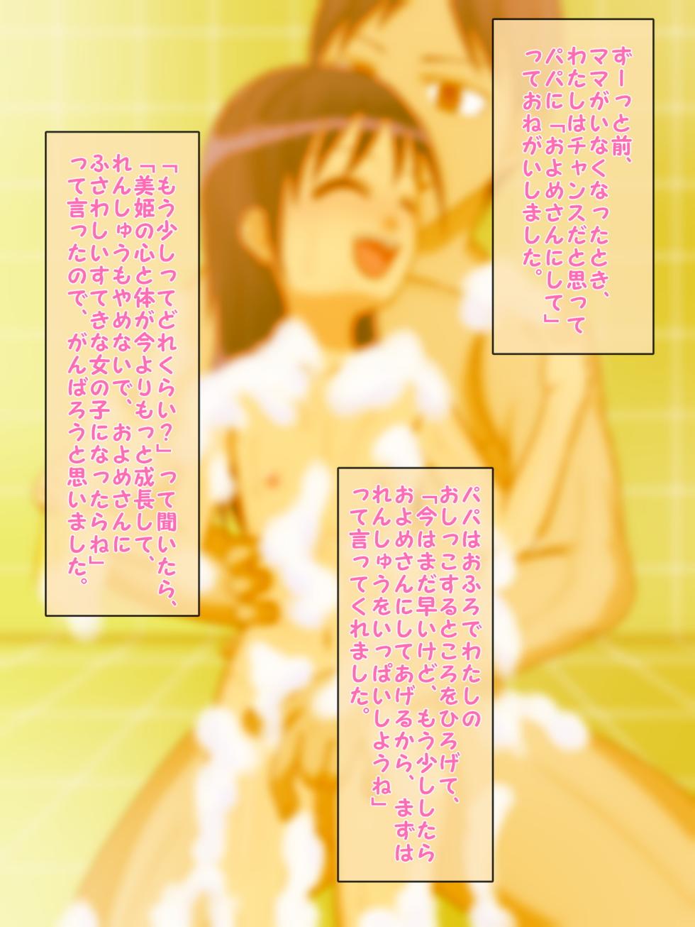 [Youkai Methyl Susuri]Secret Bride's Diary - Page 10