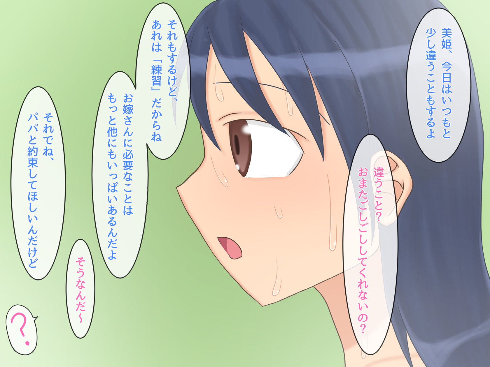 [Youkai Methyl Susuri]Secret Bride's Diary - Page 14