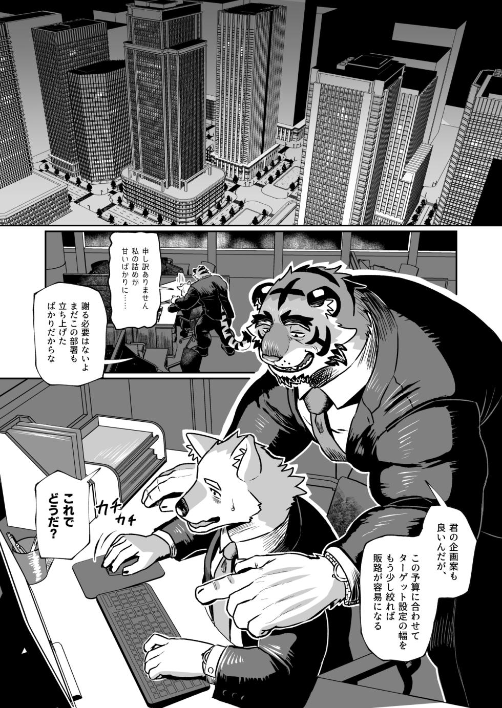 [bontiage(とらんじーな)] 深夜のハッテン虎おっサウナ [Japanese/English][Digital] - Page 3